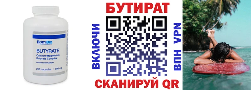 Бутират бутик наркота Среднеколымск